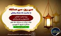 طرح سی روز سه مسابقه - مسابقه شماره دو