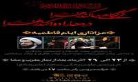 ویژه برنامه های ایام فاظمیه