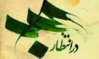 مسابقه کتابخوانی انتظار