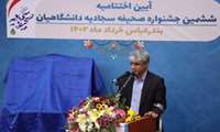 قرائت پیام وزیر بهداشت به اختتامیه جشنواره صحیفه سجادیه دانشگاهیان کشور 