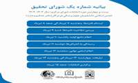 بیست‌وچهارمین دوره انتخابات انجمن اسلامی دانشجویان علوم‌پزشکی 